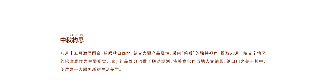 DJI大疆创新- 2021年中秋礼盒回顾