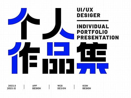 UI设计作品集