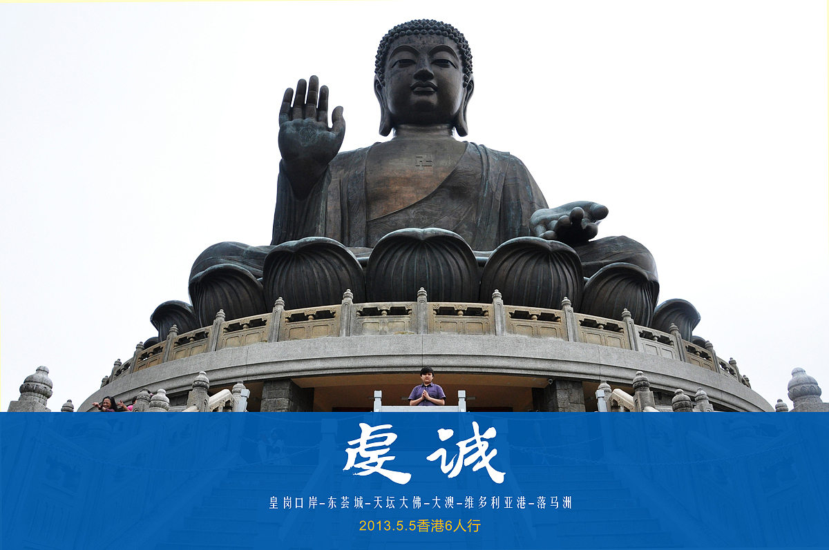 香港天坛大佛（图ZMTA4Mzk4NjA=） - 风光摄影 - 站酷设计师szuedu2005原创素材 - 站酷ZCOOL