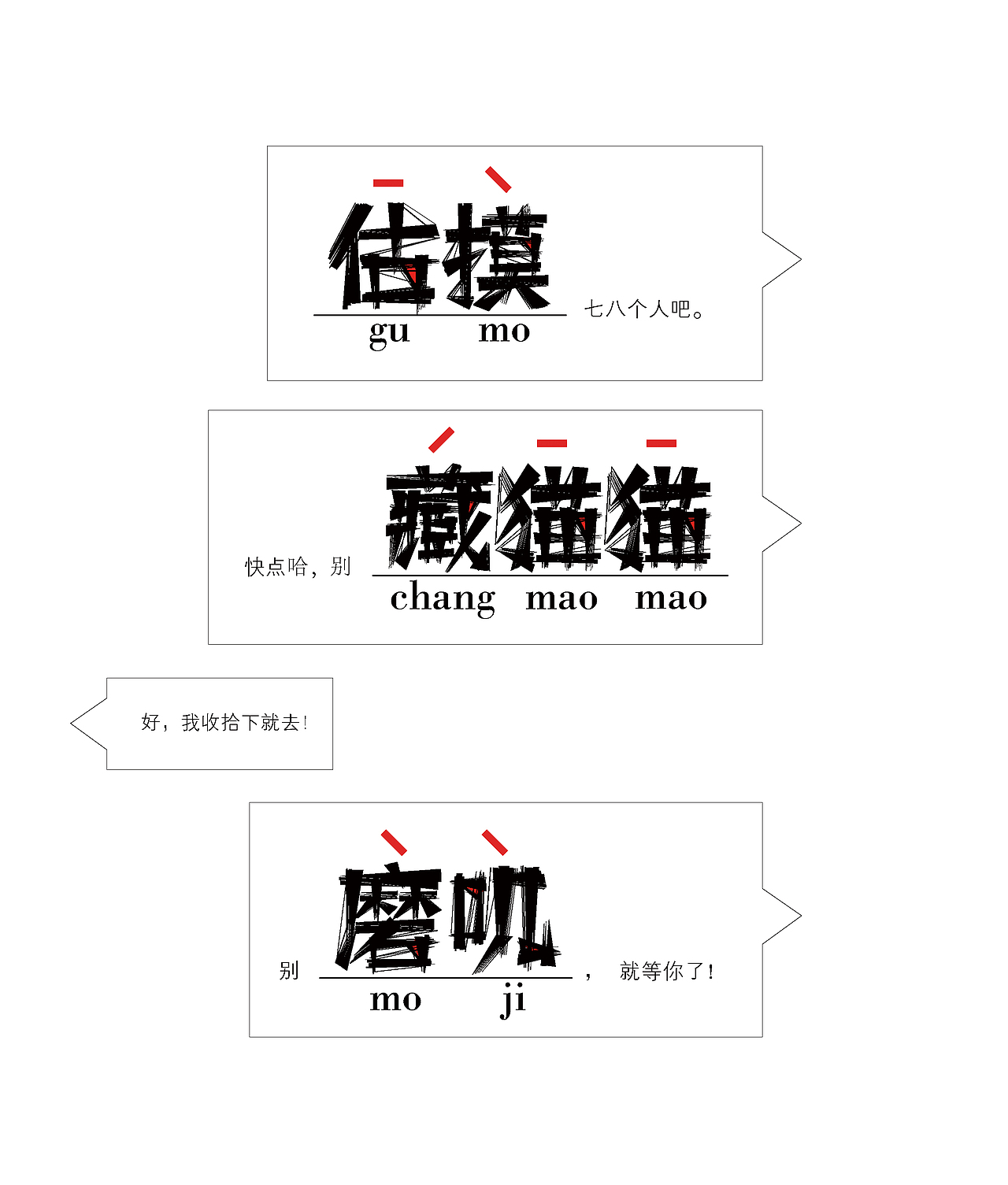 言方东北方言视觉形象设计