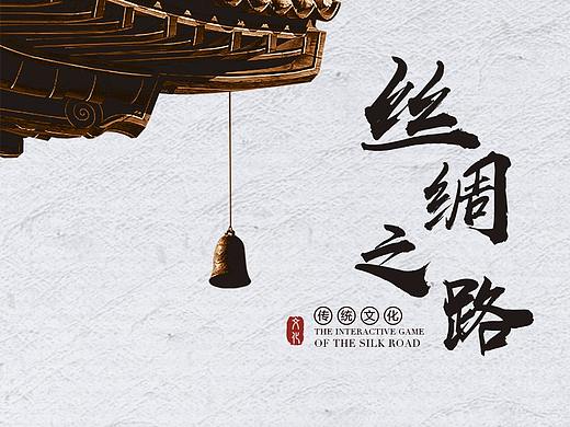 丝绸之路之交互游戏UI及U3D实现