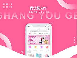 尚优阁-APP小程序