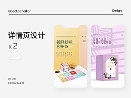 详情页X2（个人主页-ZNTAyNTM0NDQ=） - 电商 - 站酷设计师Vimi是川妹子呀原创素材 - 站酷ZCOOL