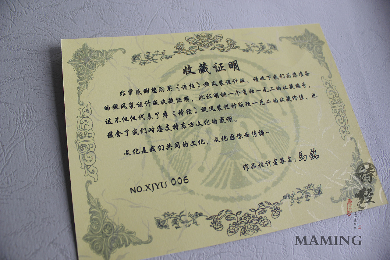 旋风装 【诗经】书籍设计(图ZNTkxMDI2OA==) - 书籍/画册 - 站酷设计师马铭原创素材 - 站酷ZCOOL