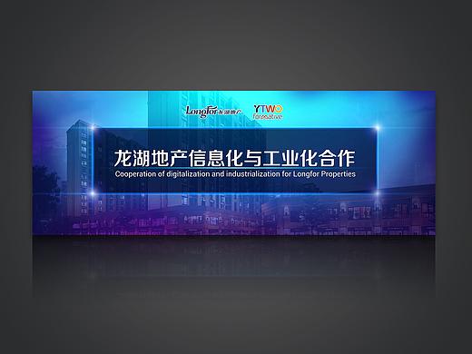 上半年的各种 会议Banner 会议LED屏背景板