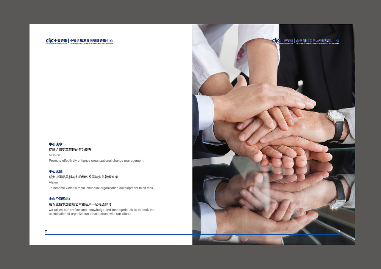 中智咨询 宣传册（图ZMTM1MzE4ODY0） - 书籍/画册 - 站酷设计师展山已几原创素材 - 站酷ZCOOL