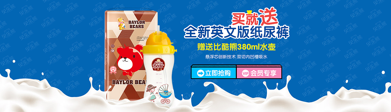 母婴用品海报