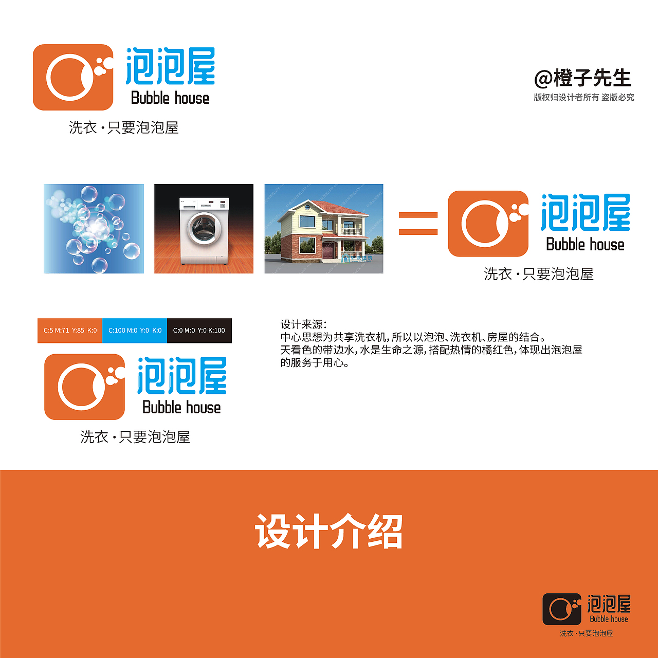 泡泡屋logo，这要感谢站酷提供的字体（图ZMTU2MzgyNDM2） - Logo - 站酷设计师泽曦晨敏原创素材 - 站酷ZCOOL