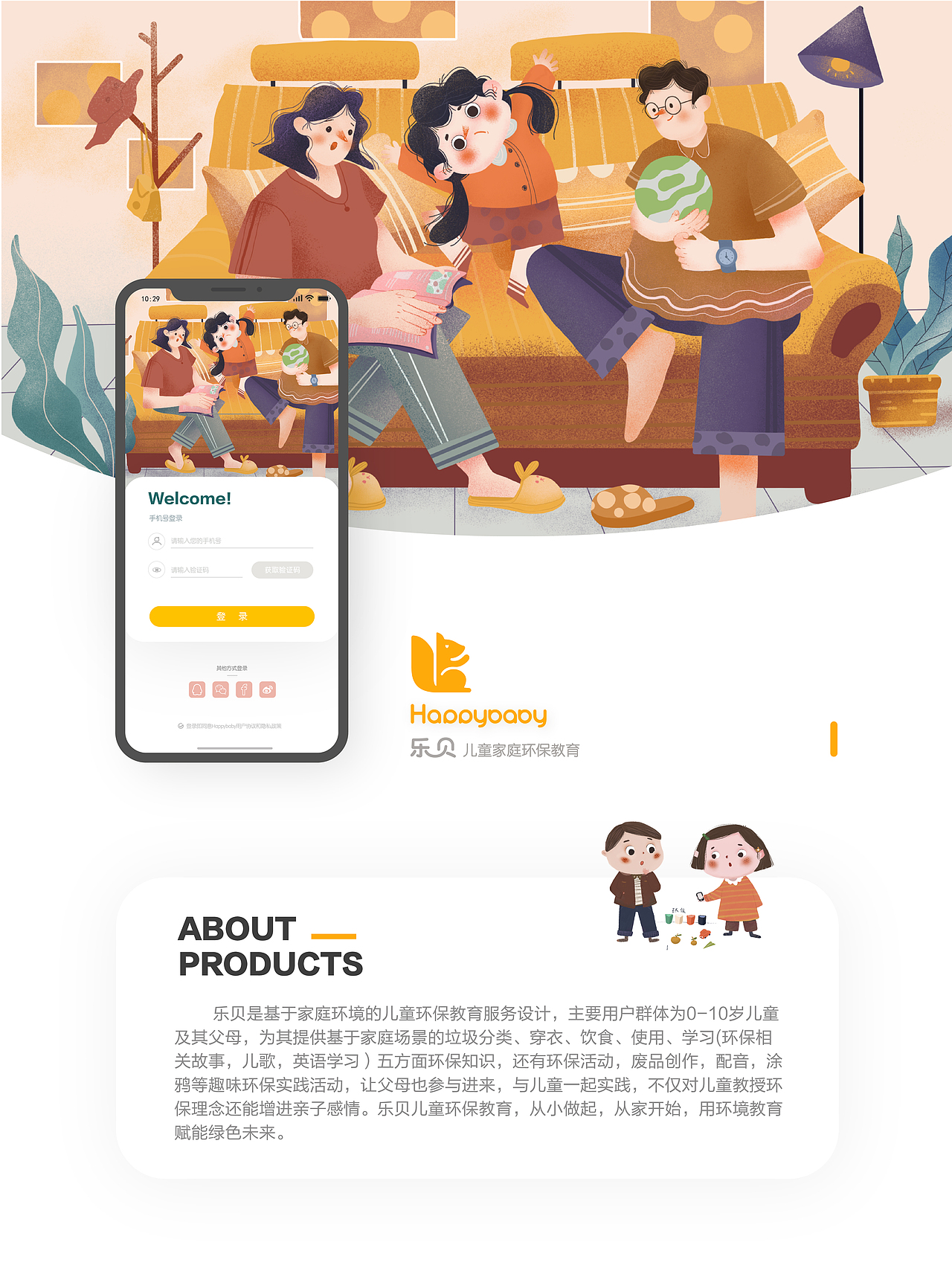 乐贝儿童家庭环保教育（图ZMjE0ODk0NDk2） - APP界面 - 站酷设计师小朋友汪汪汪原创素材 - 站酷ZCOOL