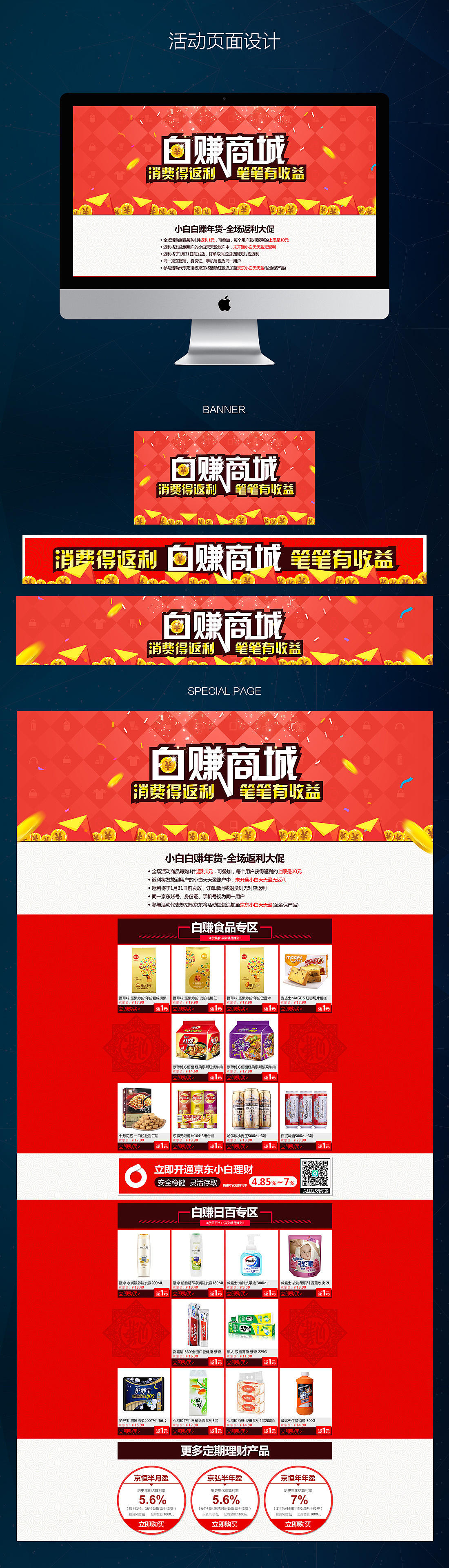 白赚商城2专题页面