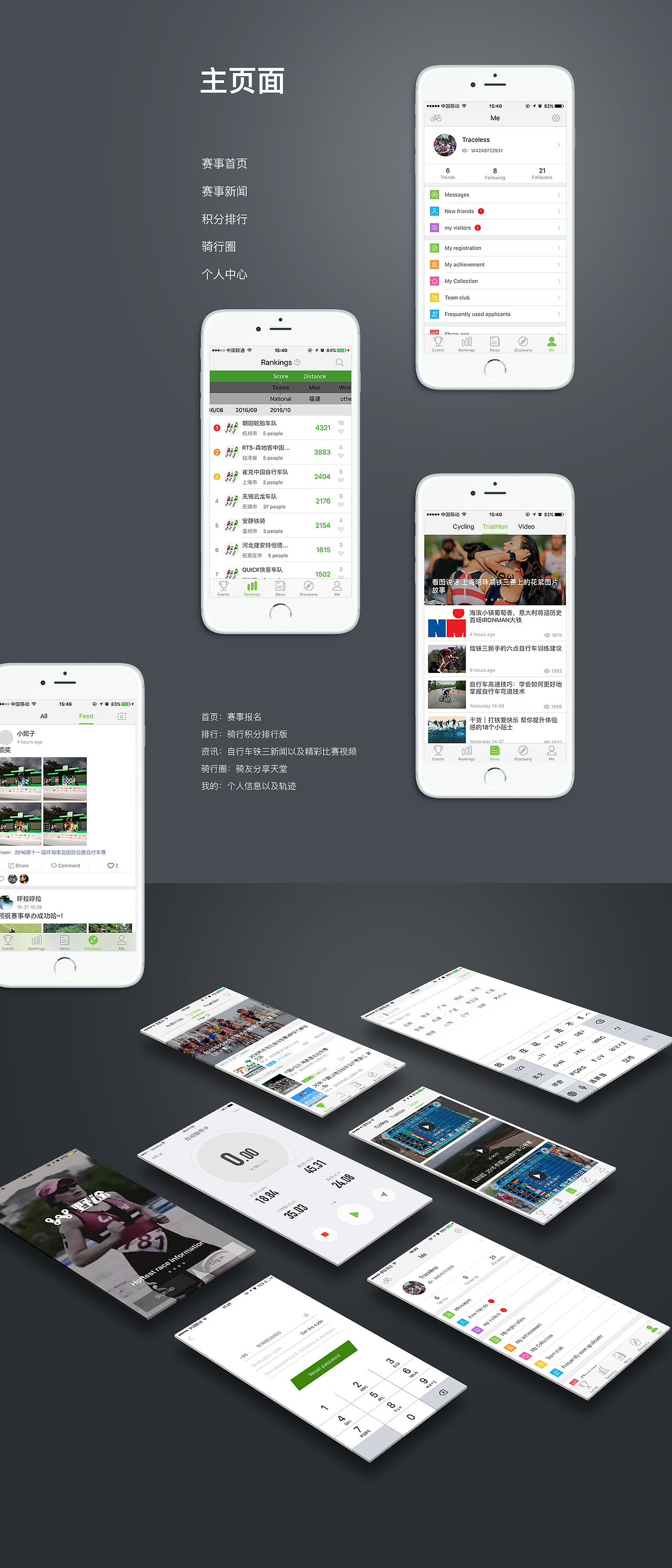 野途APP（图ZNjIzOTQ0MzY=） - APP界面 - 站酷设计师Traceless原创素材 - 站酷ZCOOL
