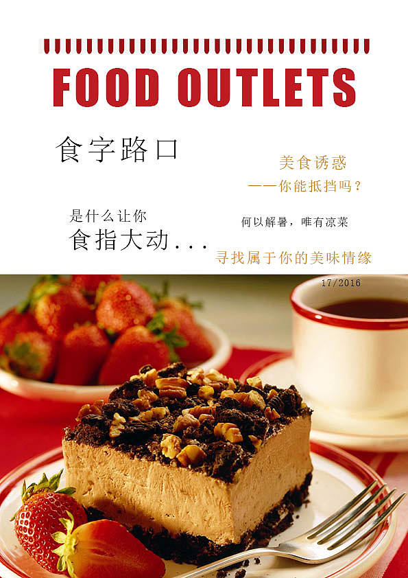 美食杂志（图ZMTEzMjYyMTky） - 书籍/画册 - 站酷设计师wo心明镜原创素材 - 站酷ZCOOL