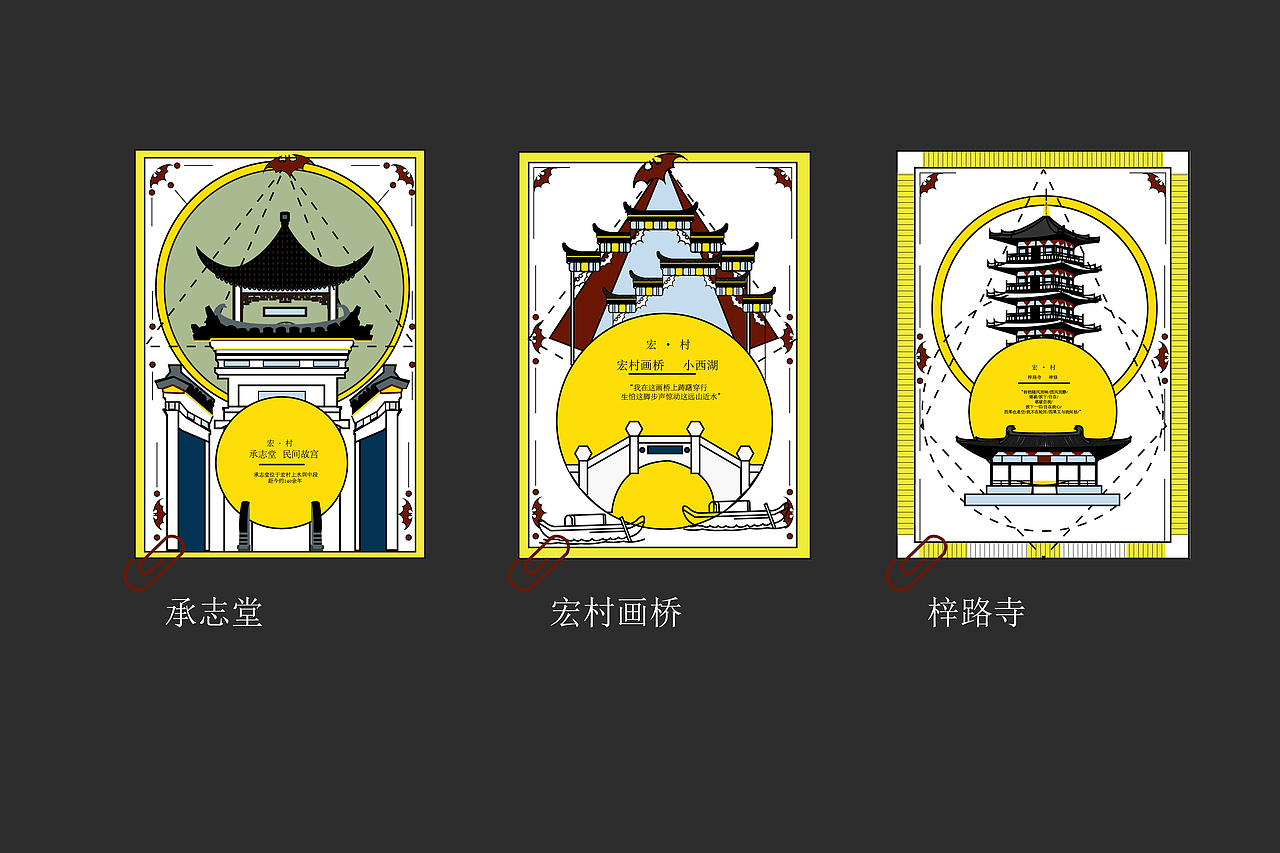 徽弘一隅安徽宏村旅游文创设计