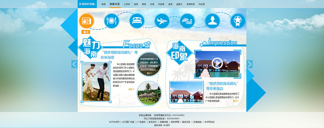 海南国际岛专题（图ZMjA4ODc5MTY=） - 运营设计 - 站酷设计师犯二的中年少女原创素材 - 站酷ZCOOL