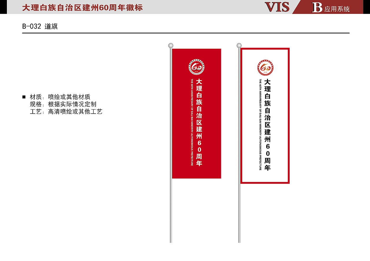 大理白族自治区建州60周年VI参赛作品（图ZNzIzMzkwODQ=） - 品牌 - 站酷设计师藍色飛行鳥原创素材 - 站酷ZCOOL