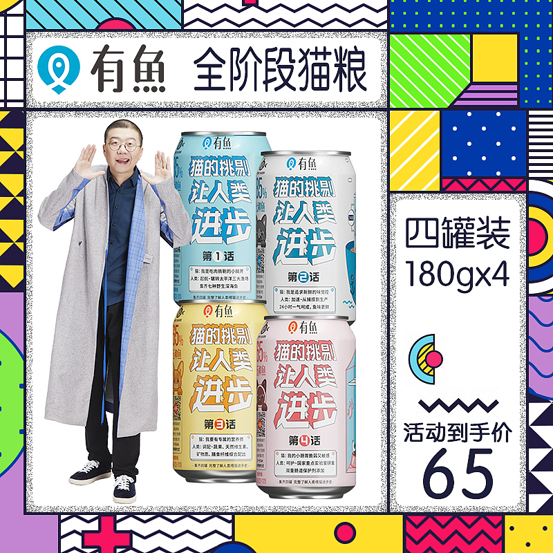 2019有鱼旗舰店开新季孟菲斯风格（图ZMTQ1MDAzNDU2） - 其他平面 - 站酷设计师RainO_0原创素材 - 站酷ZCOOL