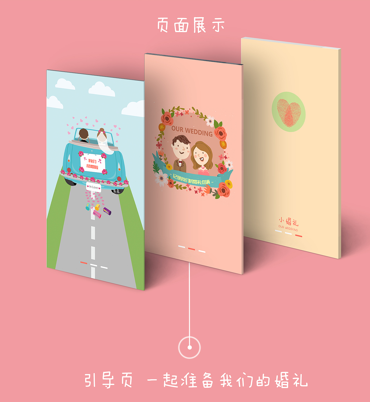 小婚礼 婚礼 时尚 购物 聊天类app