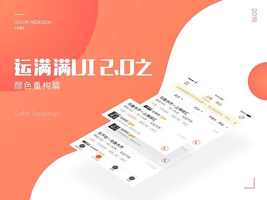 运满满UI2.0色彩重构