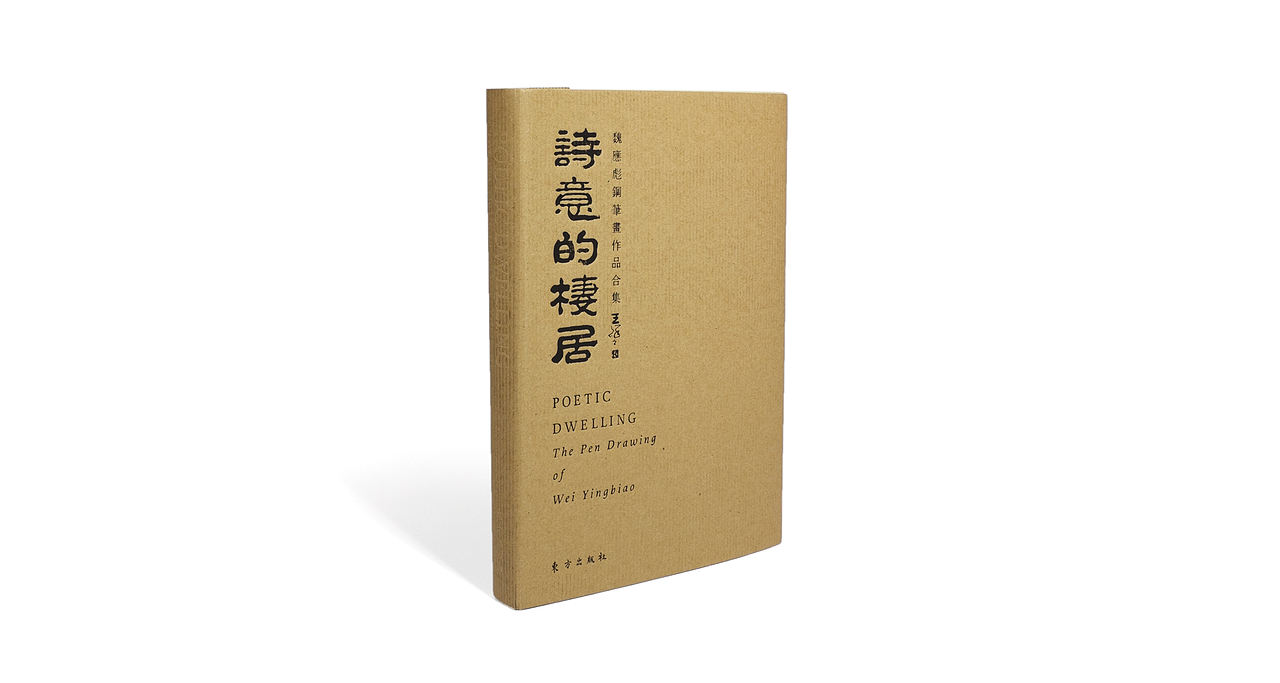 【获奖作品】诗意的栖居 | 书籍设计(图ZMTgxNTkwMjQw) - 书籍/画册 - 站酷设计师水映设计品牌顾问原创素材 - 站酷ZCOOL