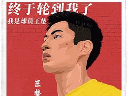 足球插画