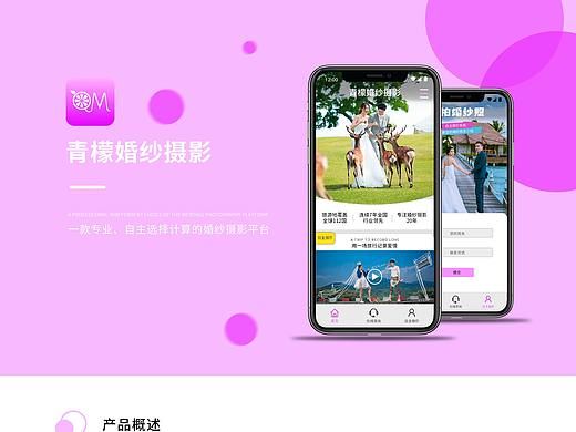 UI -APP 青檬婚纱摄影