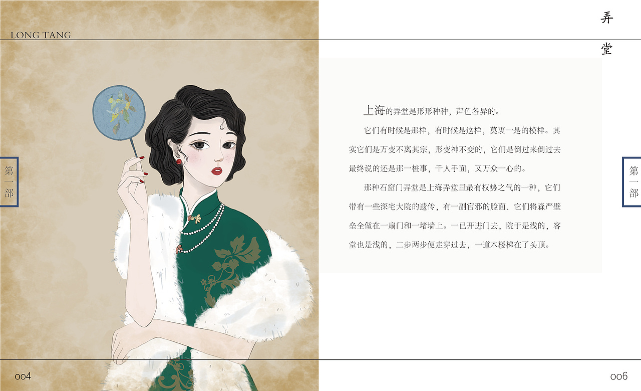 长恨歌书籍装帧设计