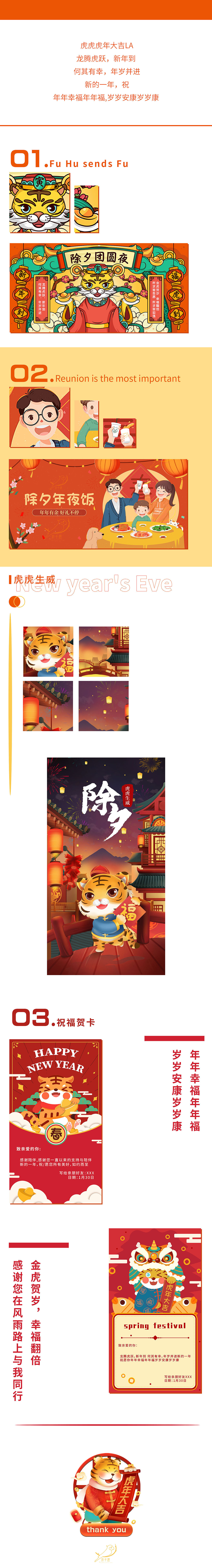 虎虎虎虎年大吉-除夕团圆