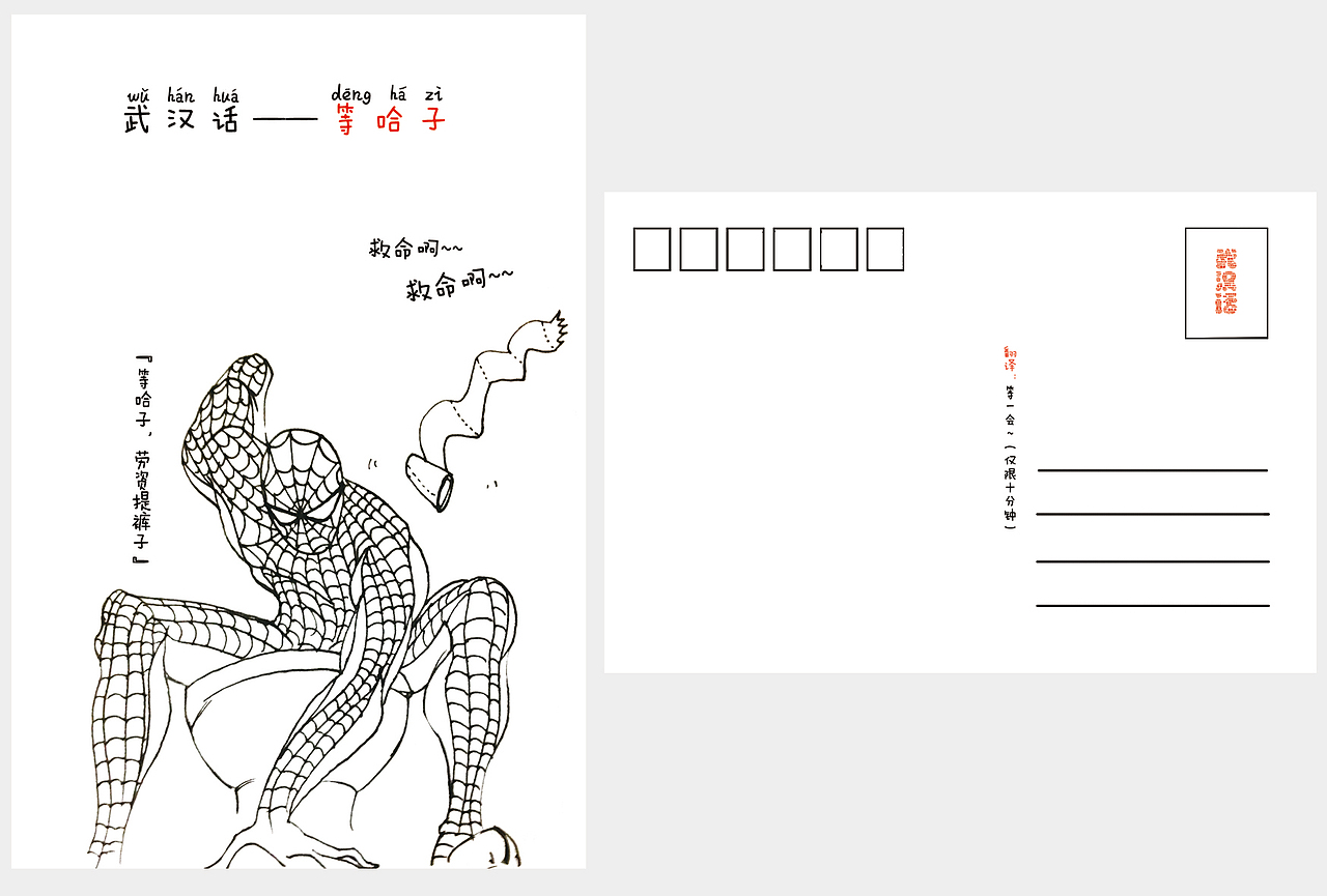 毕设——《武汉话》明信片设计
