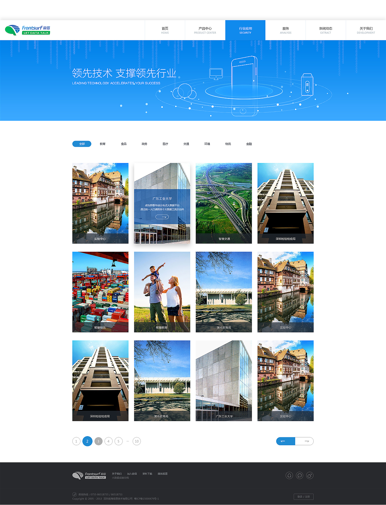 大数据 响应式网站 前海信息官网（图ZNTQ4NjUwNTI=） - 企业官网 - 站酷设计师雲溪谷原创素材 - 站酷ZCOOL