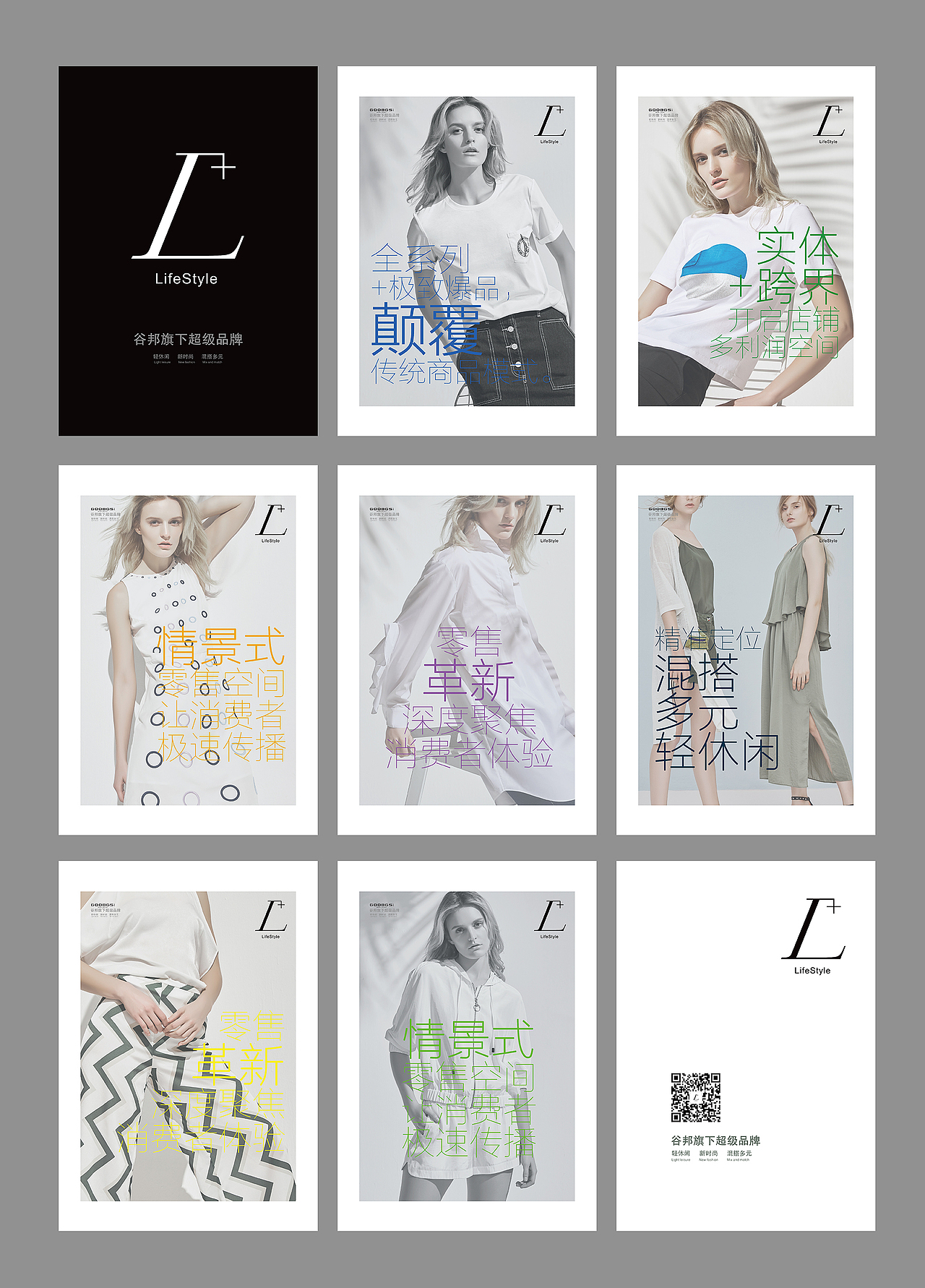 18夏 女装新品发布会 / 订货会 平面物料