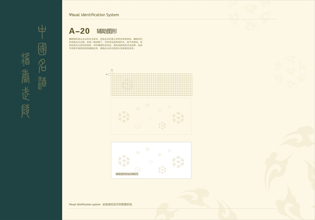 武陵酒VI手册（图ZMTM2NzY3NTAw） - 书籍/画册 - 站酷设计师JinxLiu原创素材 - 站酷ZCOOL