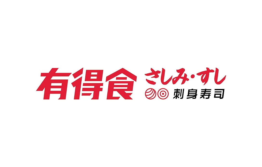 有得食刺身寿司logo设计及品牌vi设计