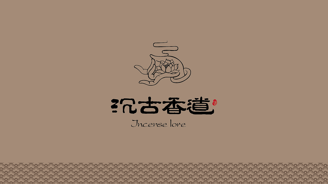 香道标志字体设计（图ZNTY0MDk0OTI=） - Logo - 站酷设计师黎民百形原创素材 - 站酷ZCOOL