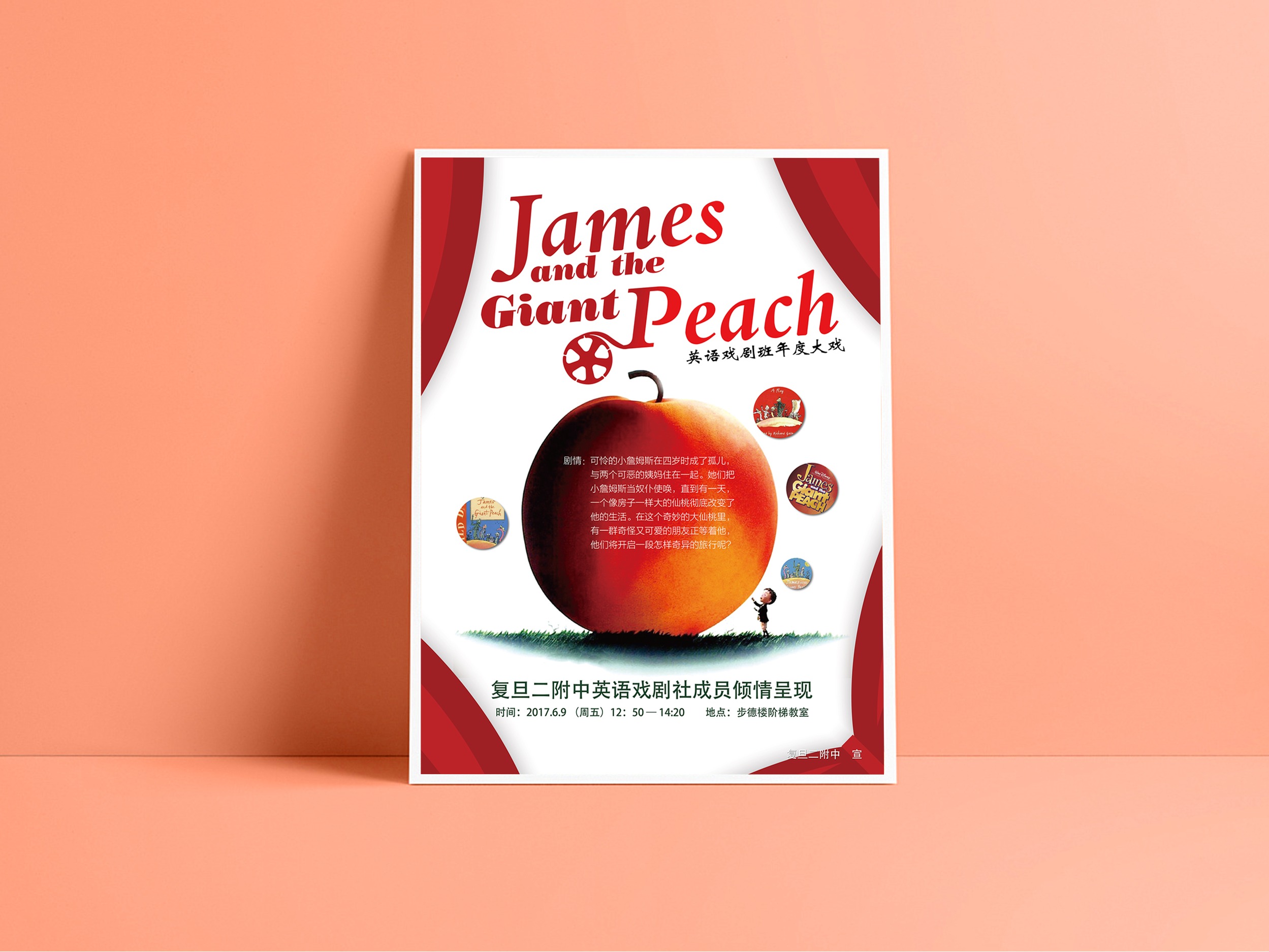 英语戏剧表演海报