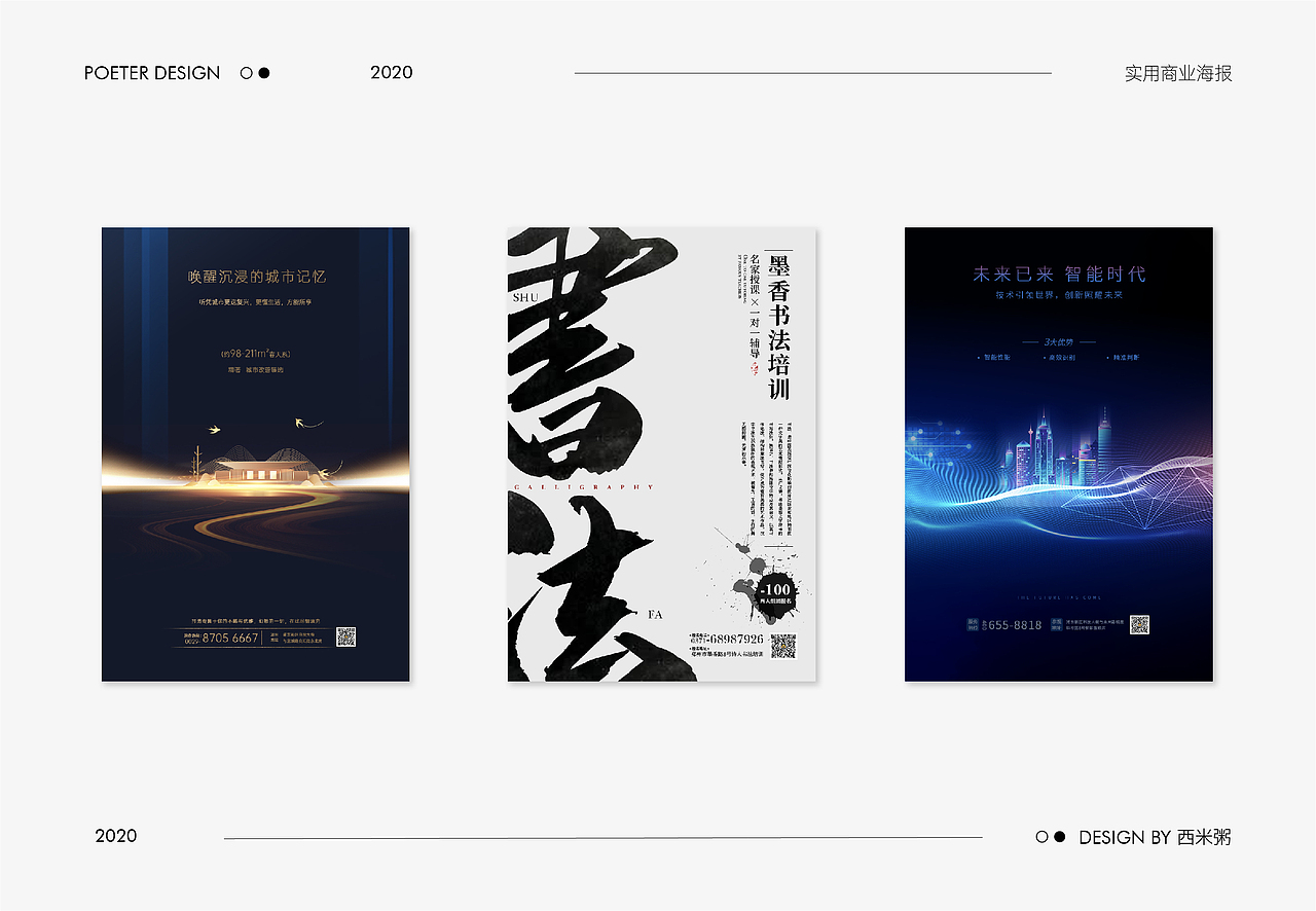 2020海报合集（一）（图ZMjE5ODEyMTA0） - 海报 - 站酷设计师西米粥设计原创素材 - 站酷ZCOOL