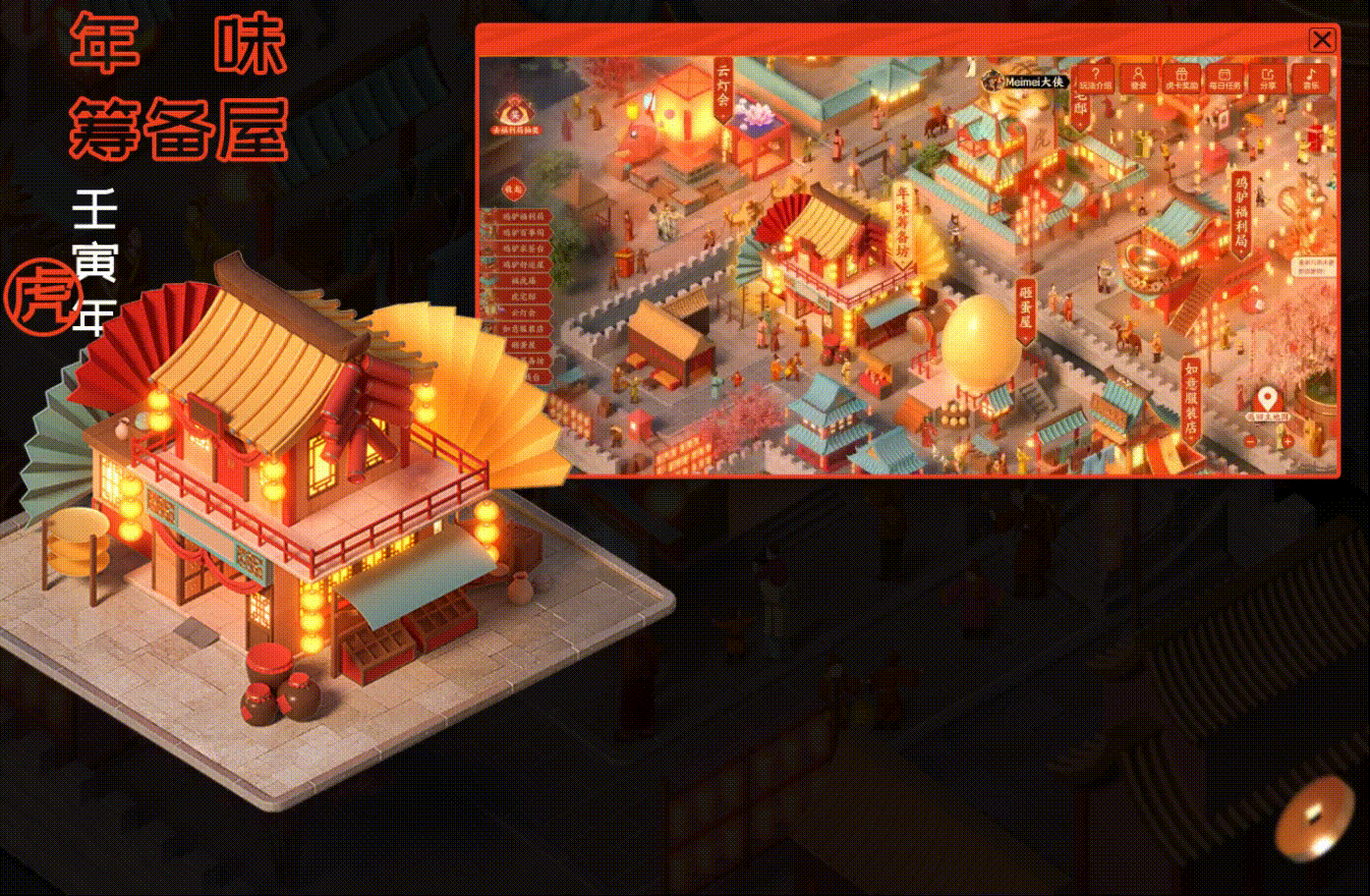 大话西游虎年庙会