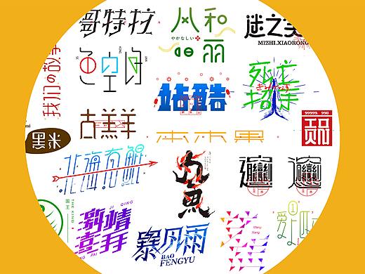 2018 标志与字体合集二