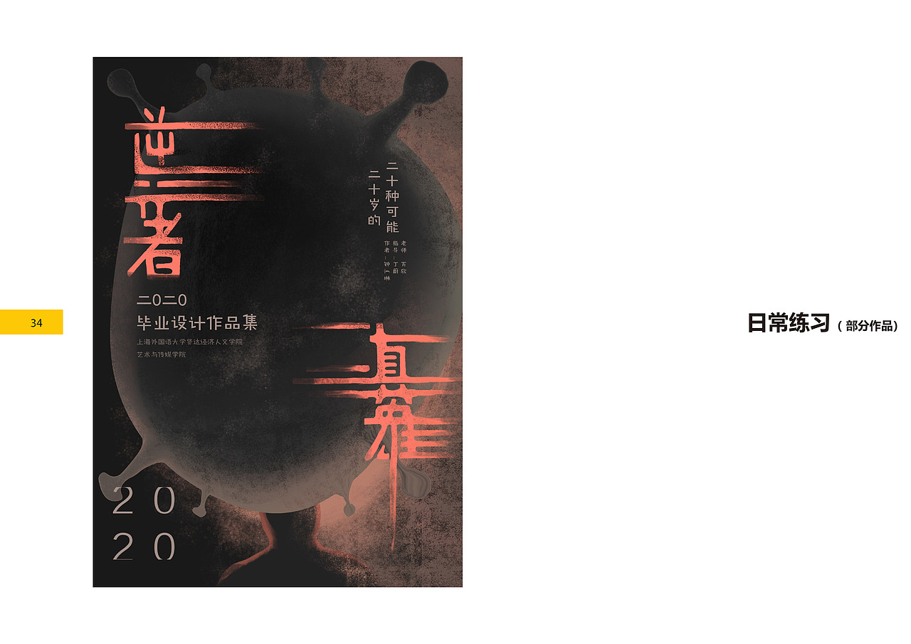 2020 作品集 书籍装帧设计 海报 插画 LOGO设计