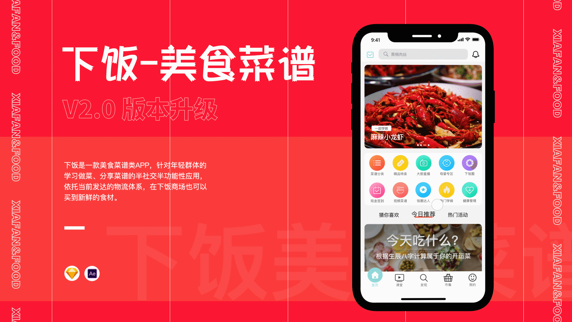 下饭APP首页动效