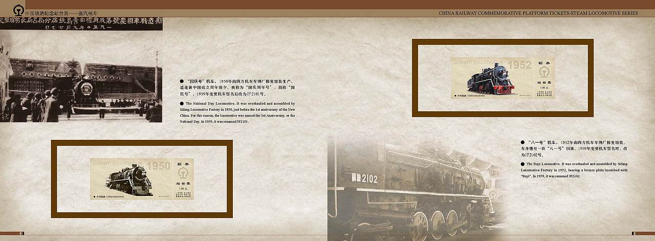 《蒸汽机车》3 纪念站台票