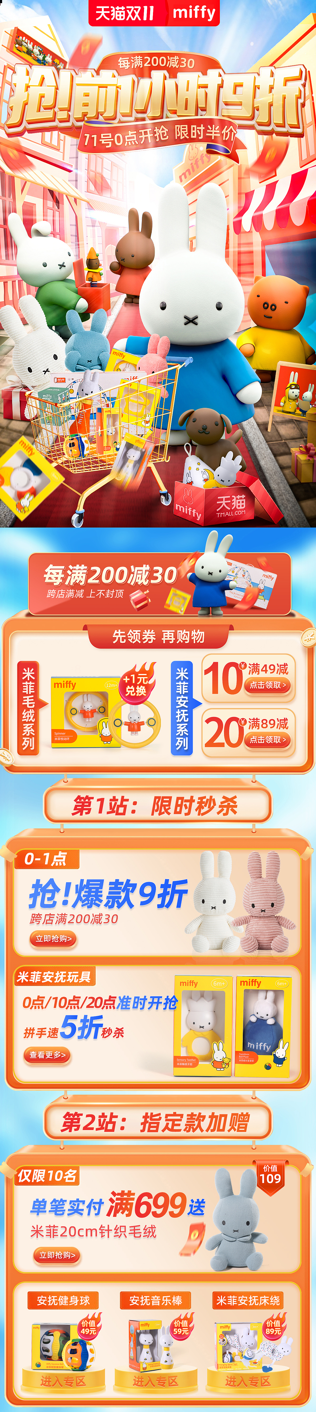米菲玩具旗舰店双11首页 第一波预热首页&第二波正式