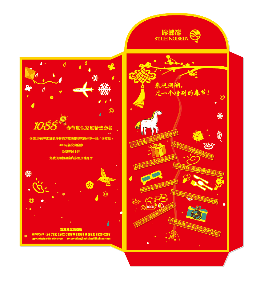 观澜湖-新年利是疯（图ZMTQwOTEyMDQ=） - 宣传物料 - 站酷设计师wcwc33333原创素材 - 站酷ZCOOL
