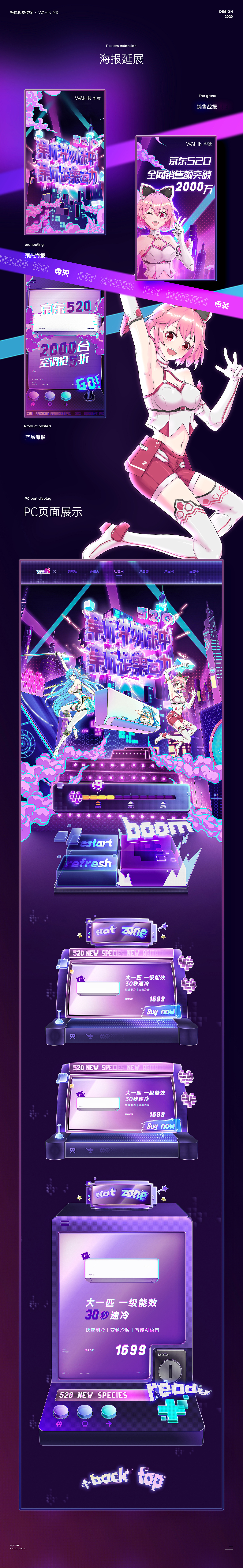 水密码/美的电商首页视觉分享