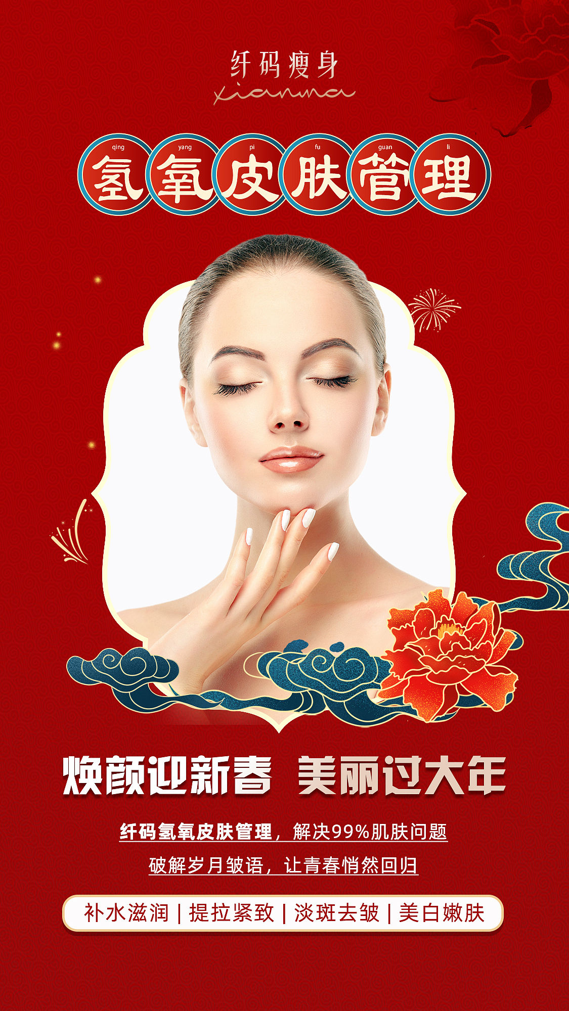 医美 美容 瘦身 减肥