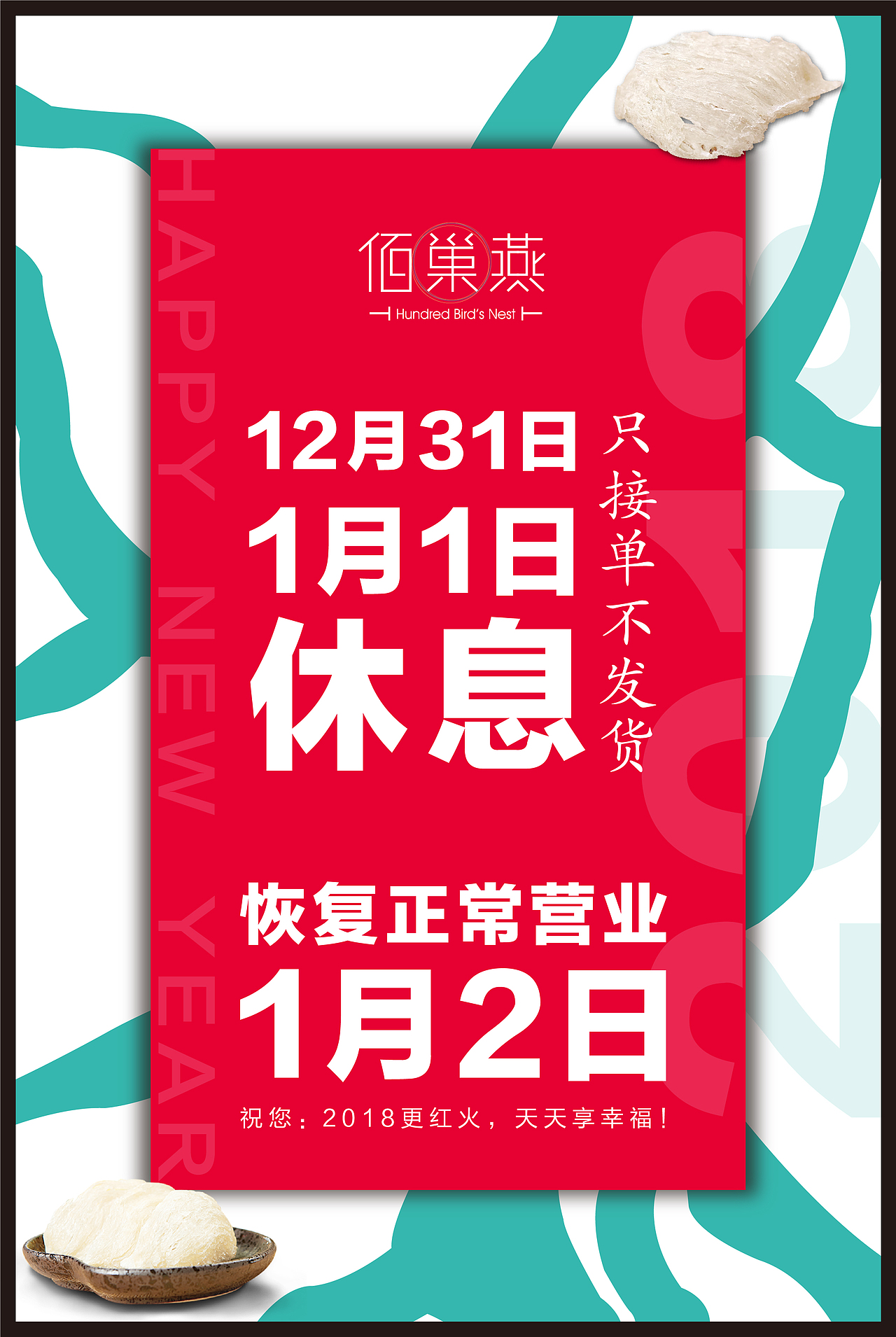 海报元旦节日简约大气高端