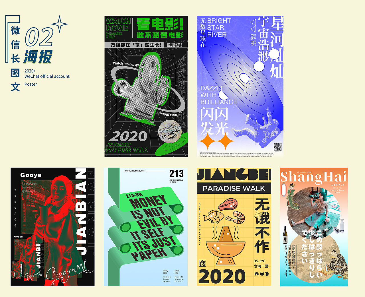 新媒体/微信图文设计作品集（图ZMjIxNTkxMzQw） - 宣传物料 - 站酷设计师上苍麻鬼原创素材 - 站酷ZCOOL