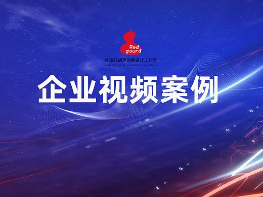 湖南恒之發(fā)企業(yè)視頻（個(gè)人主頁(yè)-ZNDA3NTY5MDg=） - 宣傳片 - 站酷設(shè)計(jì)師紅胡蘆攝影原創(chuàng)素材 - 站酷ZCOOL