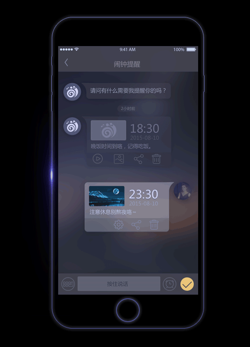 蜗牛闹钟2.0 App界面(gif)