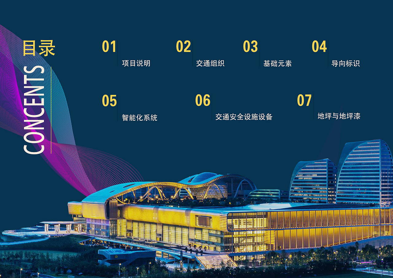 杭州国际博览中心项目方案封面封底目录内页