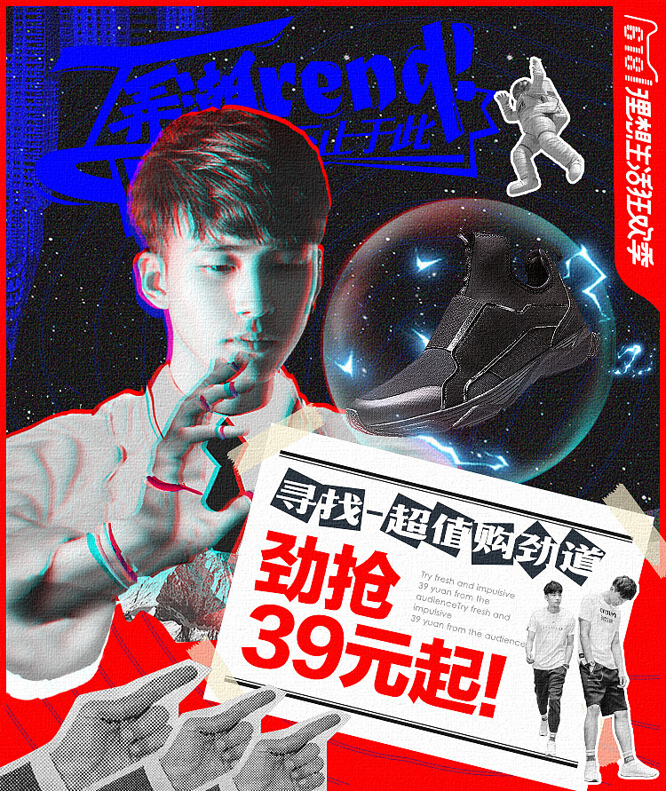 【正式页面1】
拼贴复古风,还是外太空背景。报纸呀,剪贴人物呀,魔幻闪电球球呀,还有被p上西装的初恋脸帅男模。